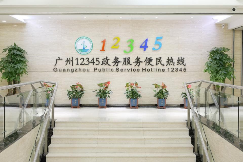 市民来电超1亿！广州12345交出暖心民生“答卷”