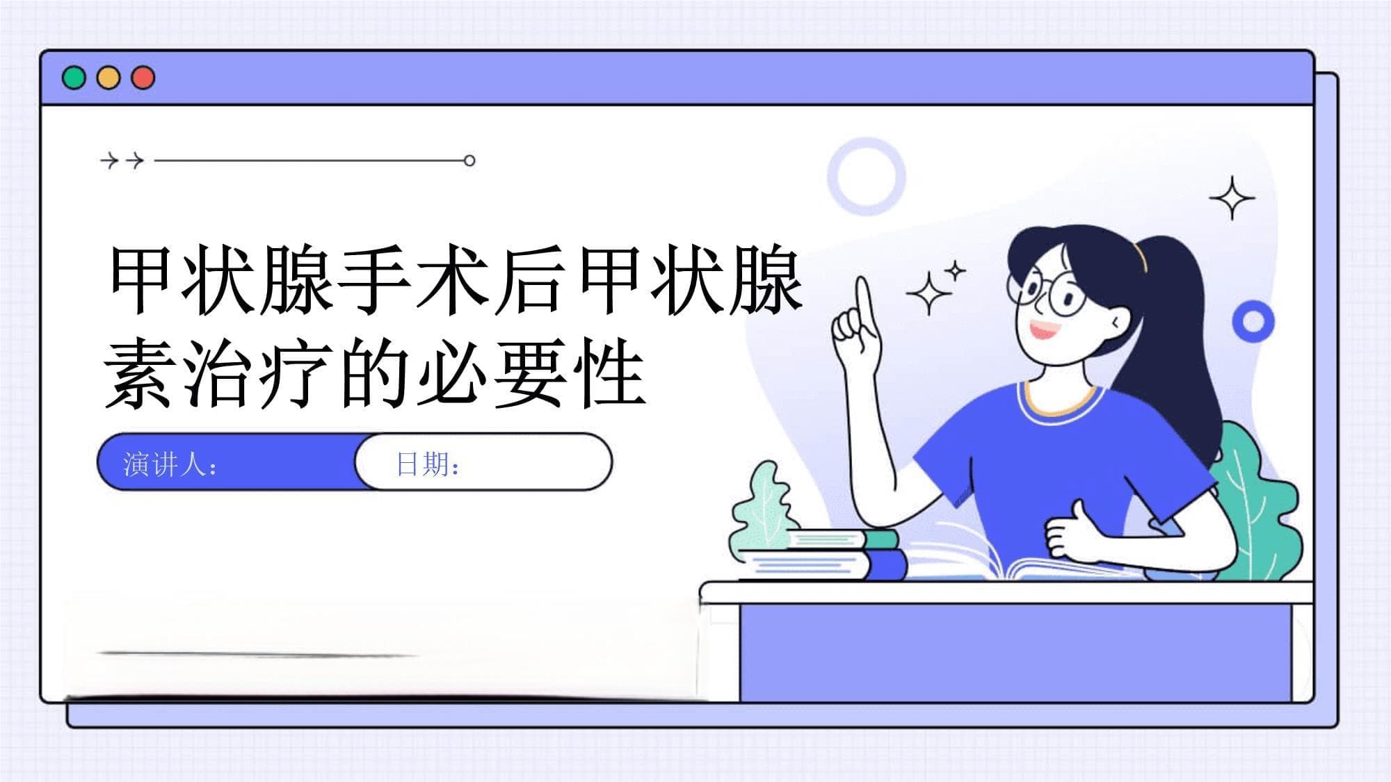 甲状腺手术后甲状腺素治疗的必要性
