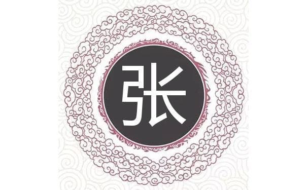 宋代传统版《百家姓》，第24名，“张姓”的起源和历史，你知道吗