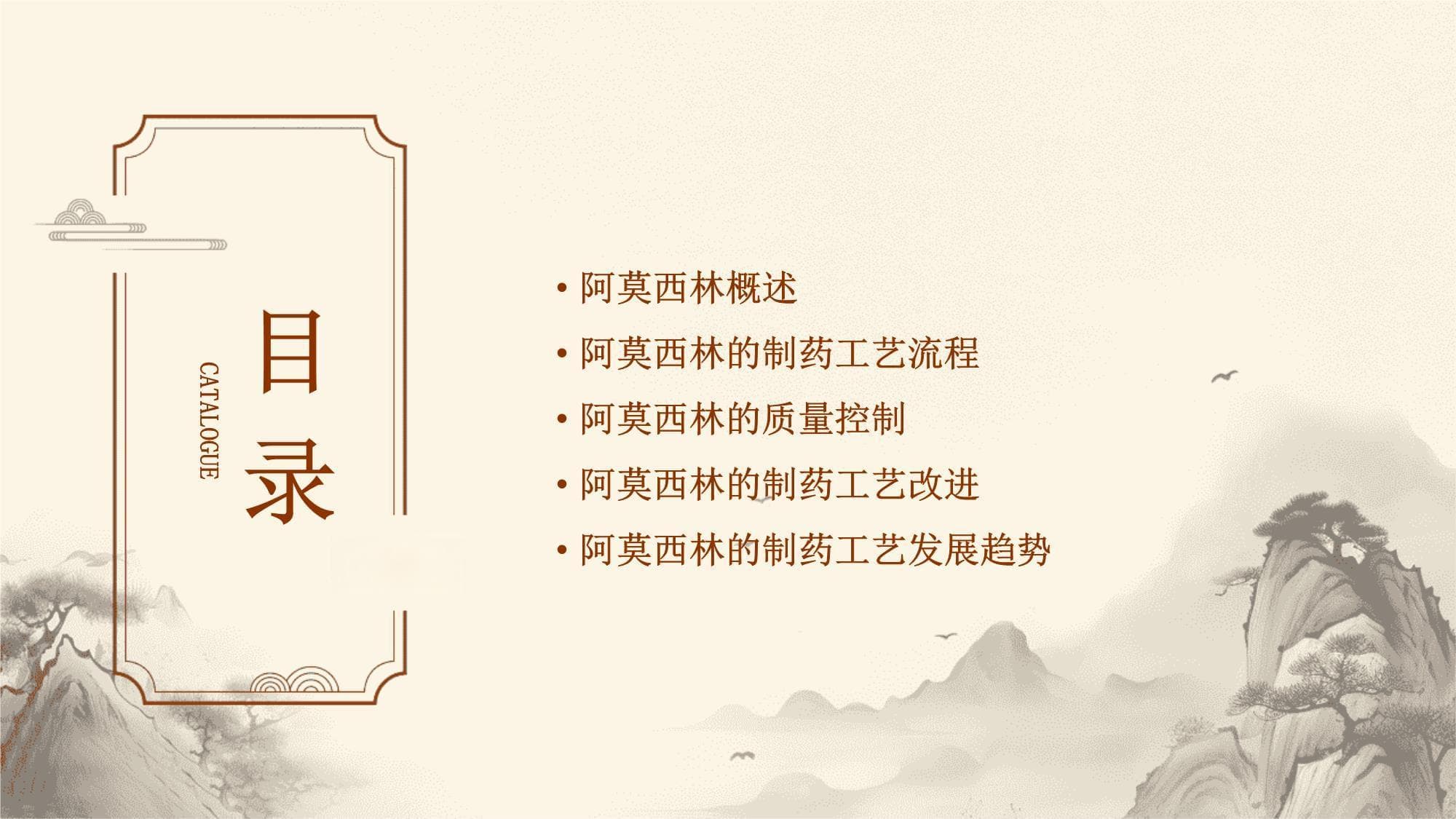 阿莫西林制药工艺论文