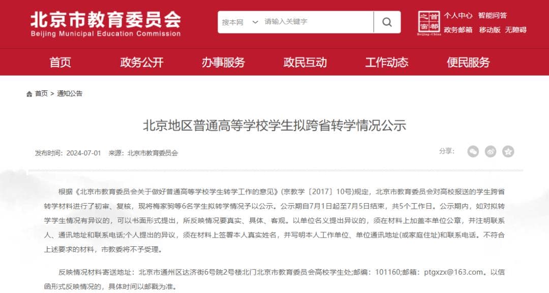 211转学去“双非”，亏了吗？