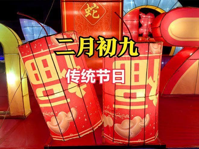 二月初九：潮汕传统节日里的民俗文化与祈福愿景