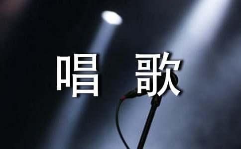 唱歌呼吸技巧