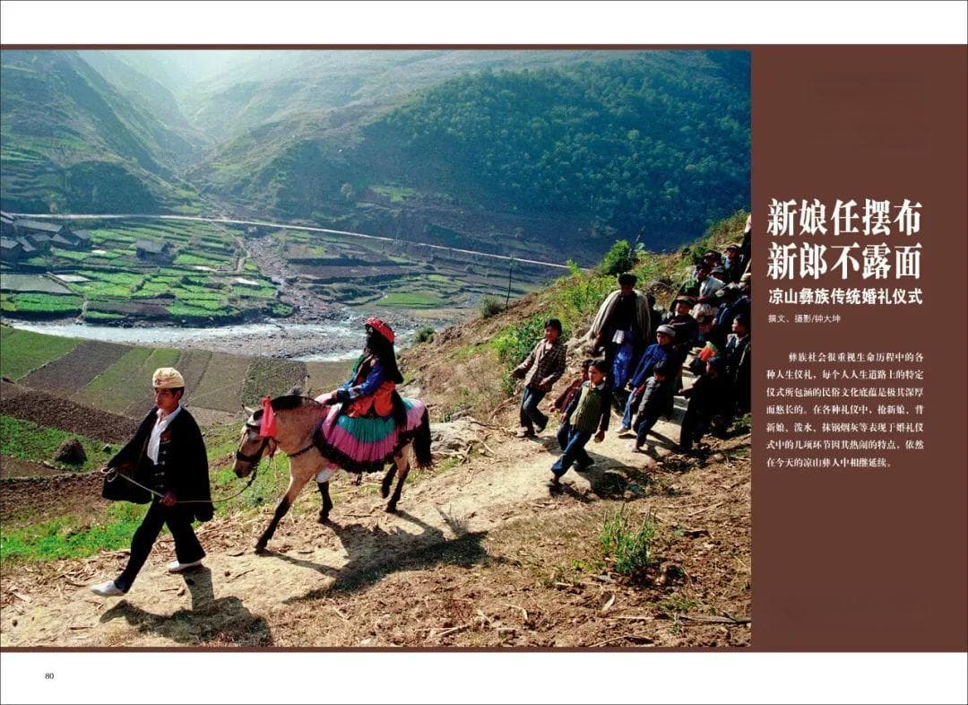 凉山彝族的传统婚礼