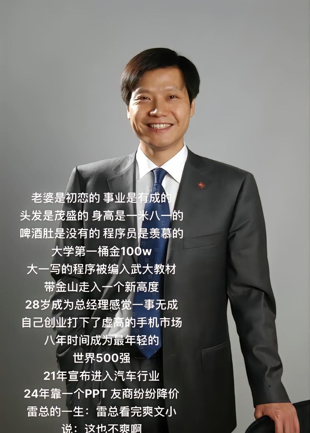 雷军的传奇人生：从无名小卒到科技巨头的奋斗历程