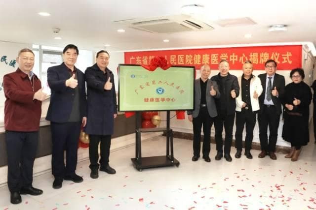 省二医成立健康医学中心，三大特色服务助力疾病预防