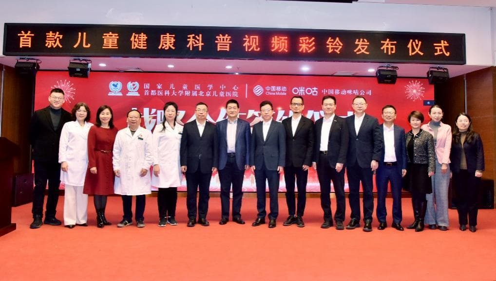 北京儿童医院与中国移动咪咕公司签订战略合作协议