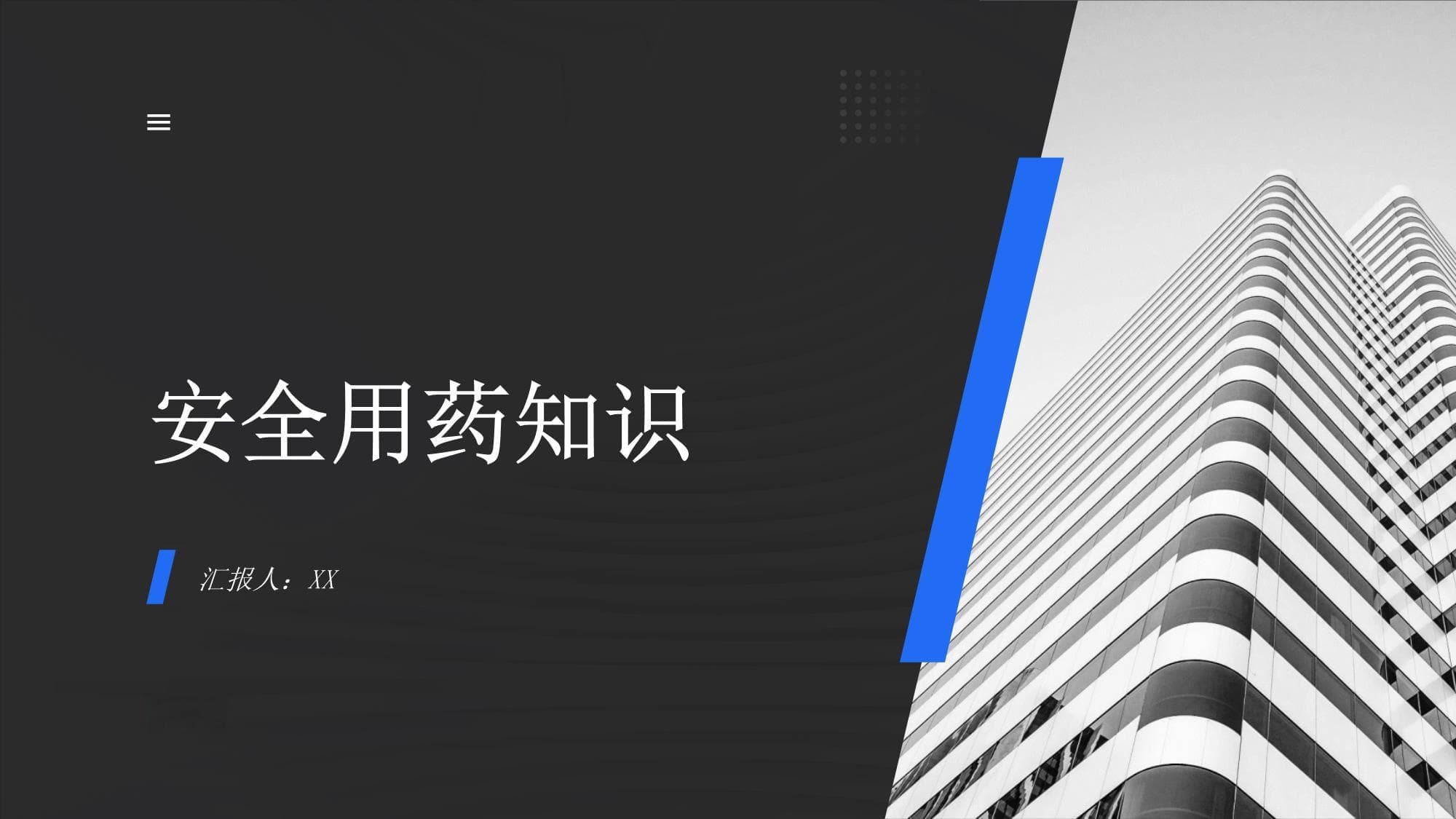 安全用药知识全解析