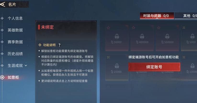 5步绑定永劫无间双端账号，共享装备省金币