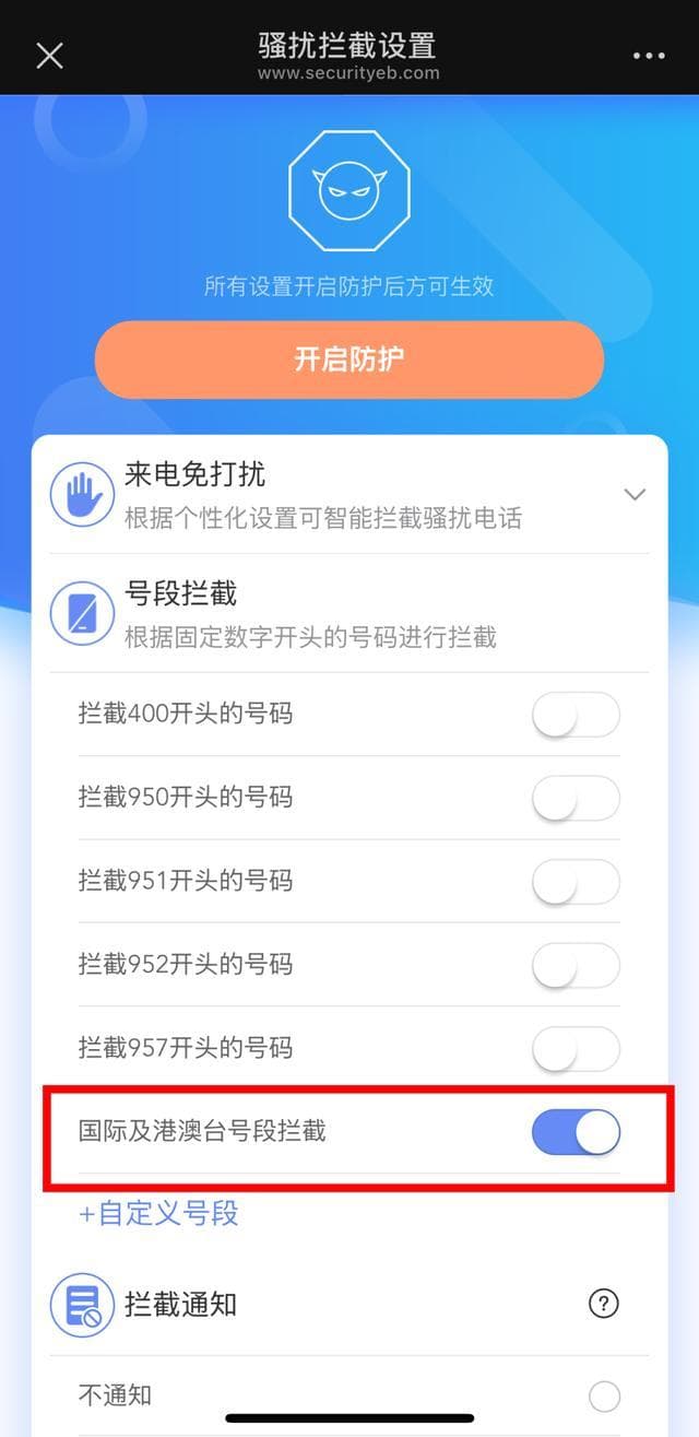10秒钟教你杜绝骚扰电话