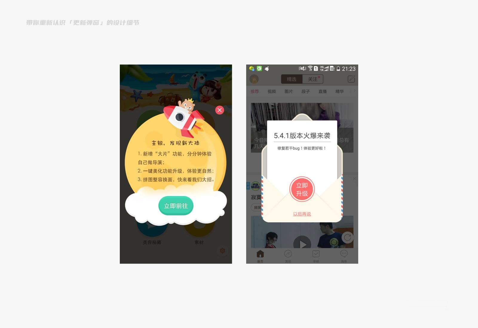 通过「更新弹窗」的设计，让用户愿意更新应用