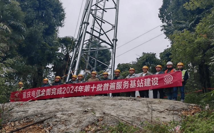 重庆信息通信行业基础设施建设再上台阶 千兆宽带发展增速居全国第七