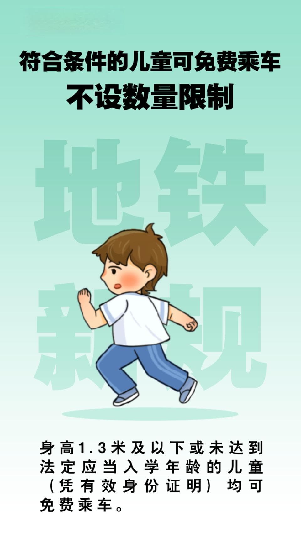 广州地铁新规：儿童免费乘车政策调整，行李携带尺寸放宽