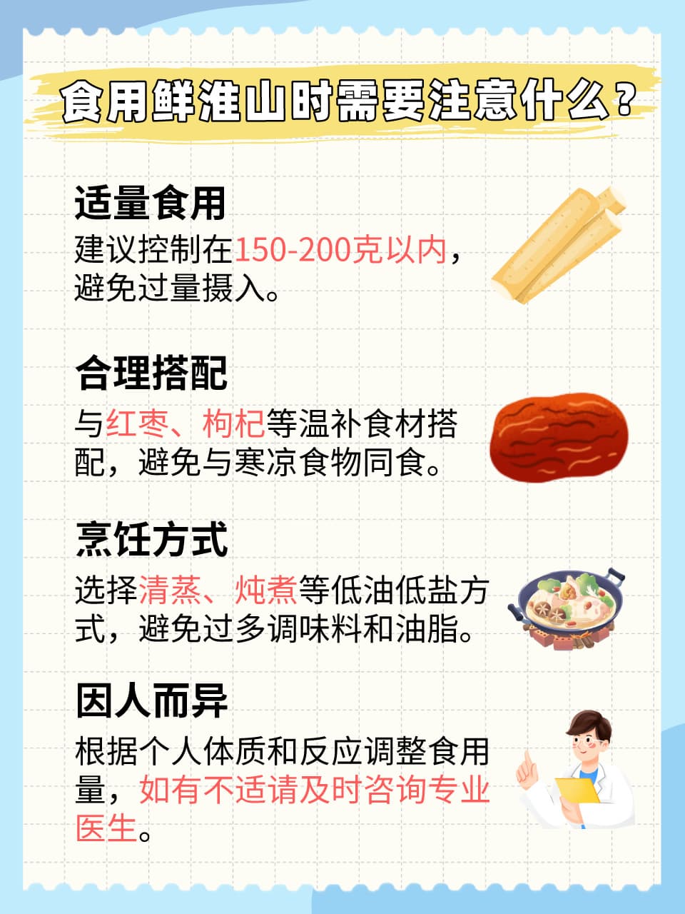 鲜淮山吃多了，真会招来湿气吗？