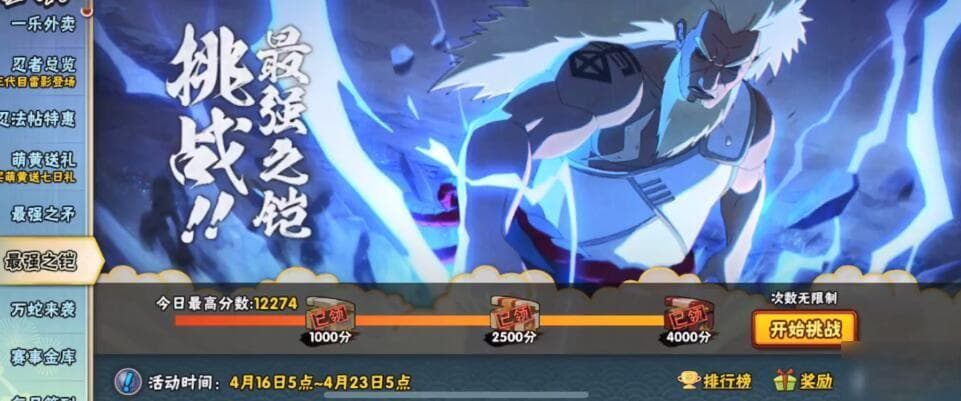 火影手游最强之铠玩法：三代雷影技能详解与实战攻略