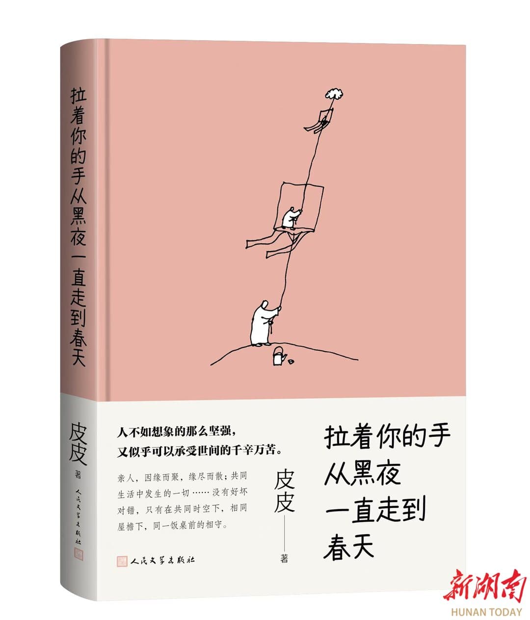 开年上新，多本好书聚焦“春天”