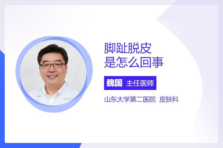 脚趾脱皮是怎么回事