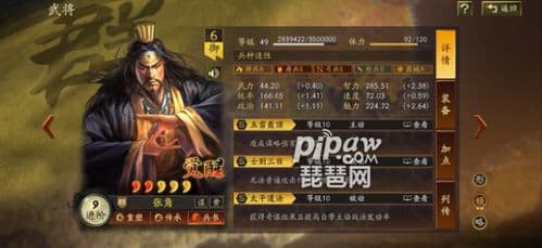 三国志战略版：张角开荒必备装备与搭配指南