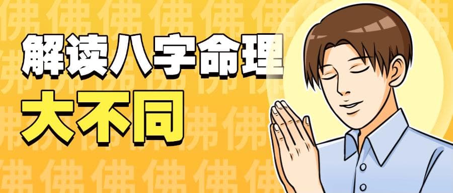解读八字命理：十大日主之人性格解析与命运发展指南