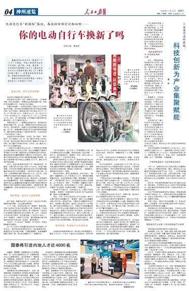 你的电动自行车换新了吗？