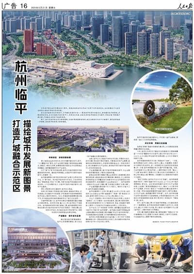 杭州临平  打造产城融合示范区  描绘城市发展新图景