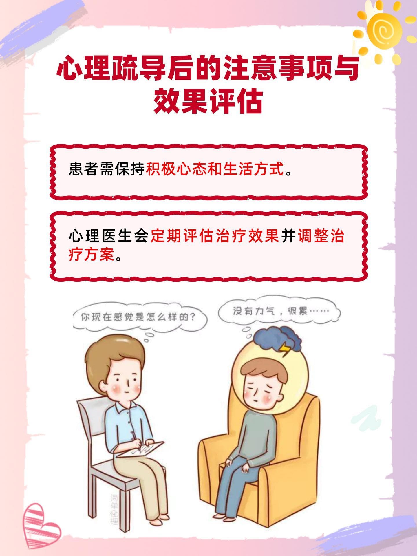 从心出发：心理疏导如何助你走出心理困境