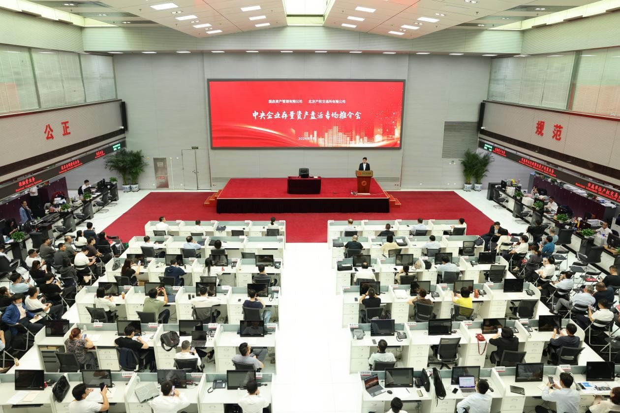 “中央企业存量资产盘活专场推介会”在北交所成功举办
