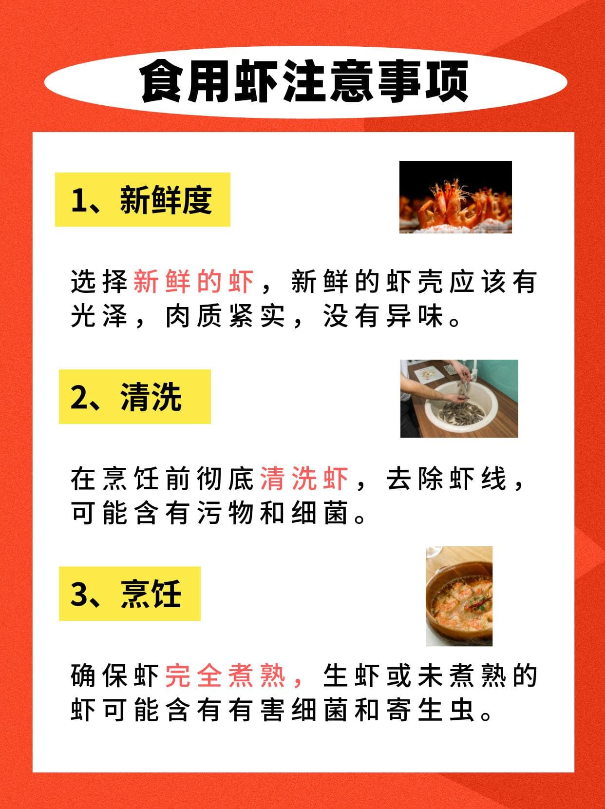 虾的属性与健康饮食：温性美食的科学食用法