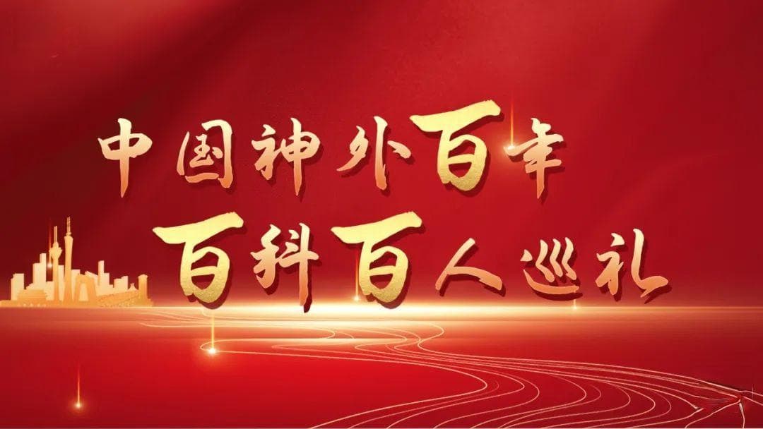 【中国神外百年百科百人巡礼】纪念新中国神经外科拓荒人之一——沈克非教授