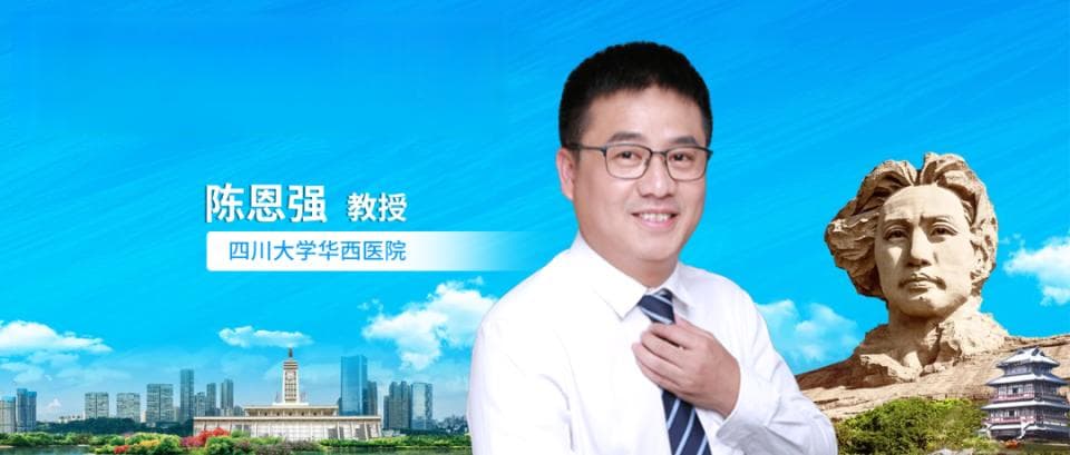 陈恩强教授：内科医生主导肝癌防治全程管理——开启肝癌治疗新篇章