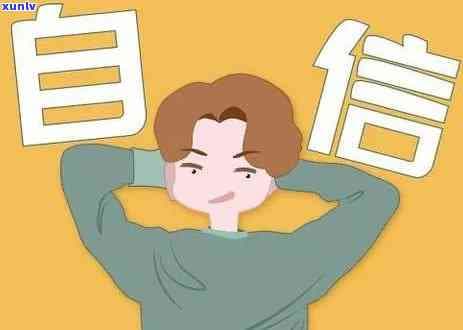 负债人心态怎样调整？学会这几点，重拾自信与期望！