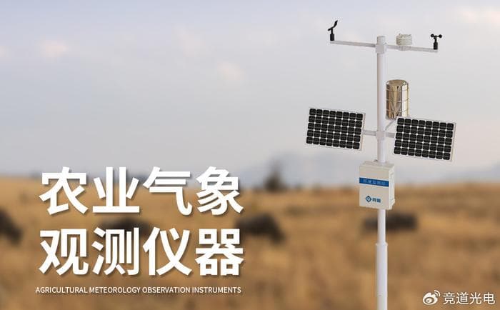 农业自动气象站：提升农产品质量与产量的解决方案