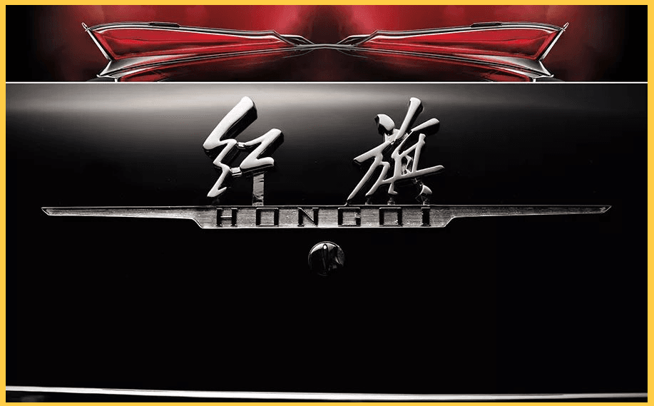 红旗品牌60年：从经典到创新的探索