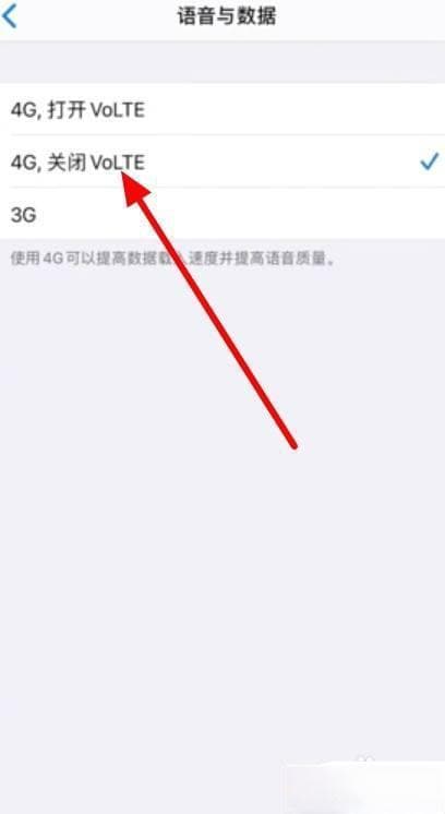 苹果手机4G网络信号强度提升方法
