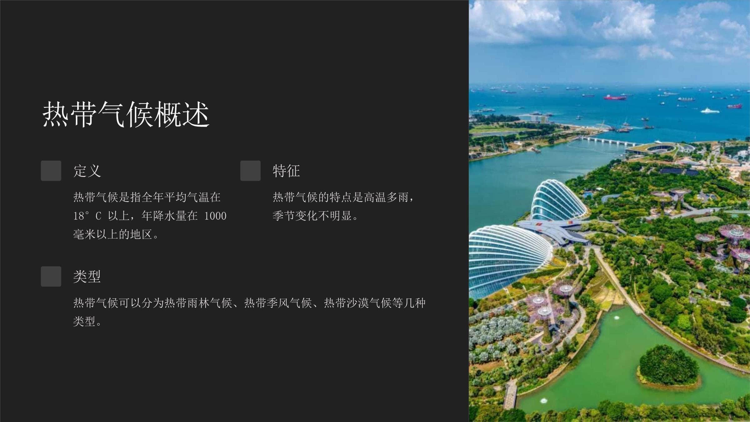 热带气候类型及其特征