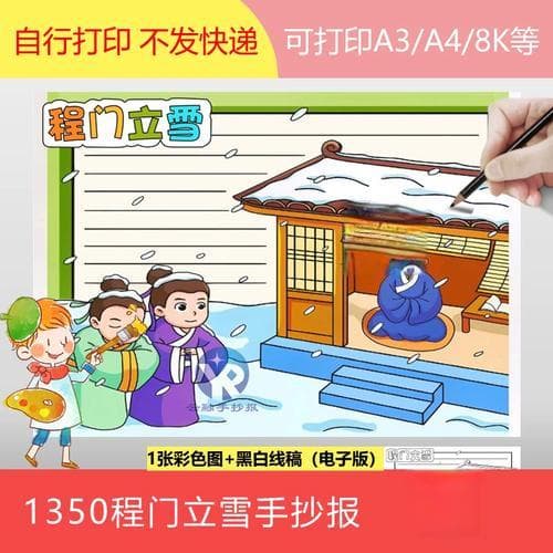 什么什么立雪的成语？程门立雪的典故与精神!