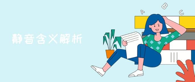 Mute是什么意思？