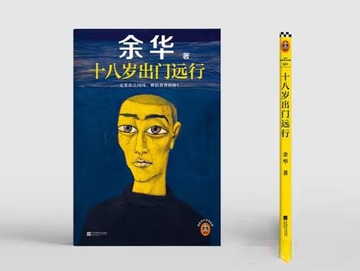 读书推荐—《十八岁出门远行》