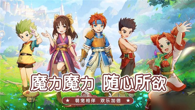 魔力宝贝启程阵容搭配思路推荐-魔力宝贝启程阵容怎么搭配