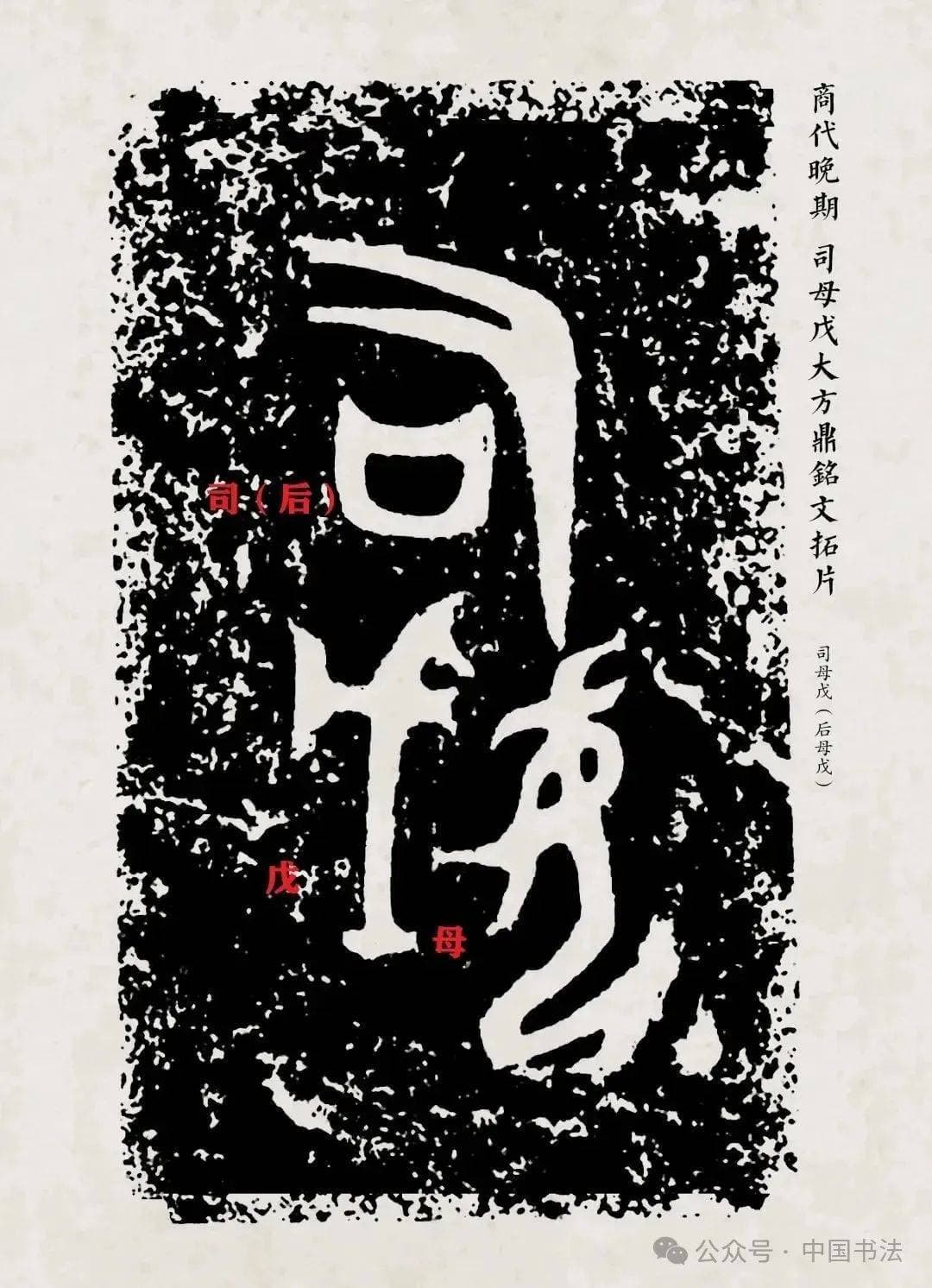 商周金文艺术：70种高清图解与释文