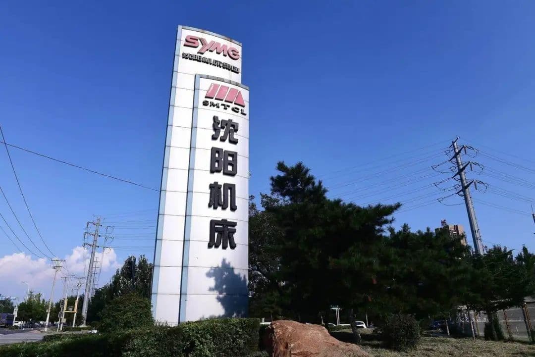沈阳机床启动重大组织架构调整，战略转型再提速