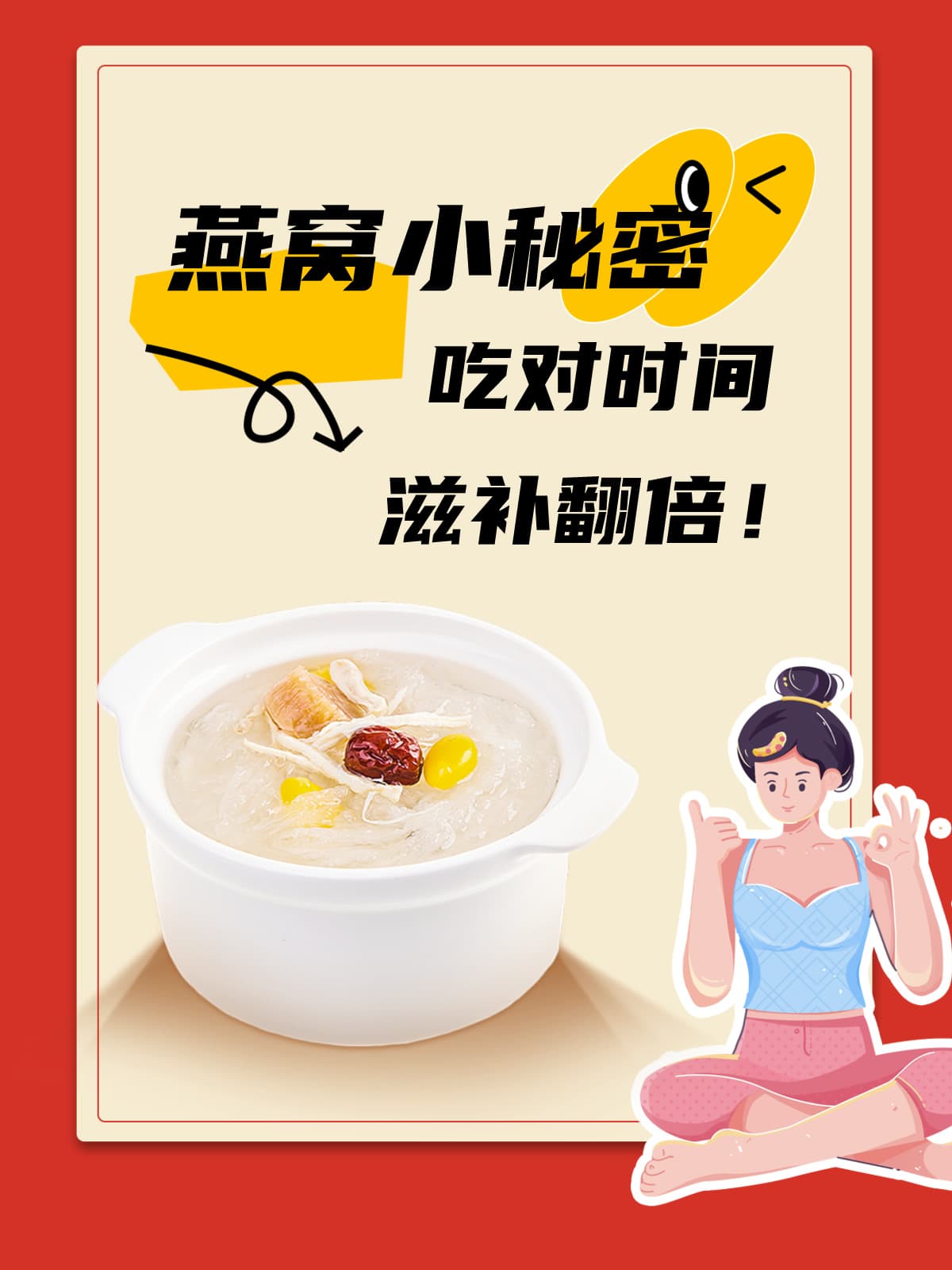 燕窝小秘密：吃对时间，滋补翻倍！