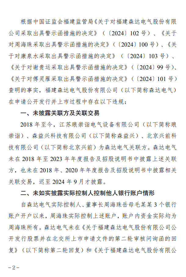 北交所又一IPO终止项目被监管！