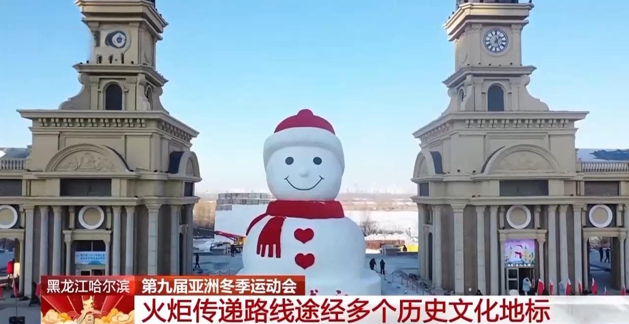 亚冬会火炬传递活动将于明天上午举行