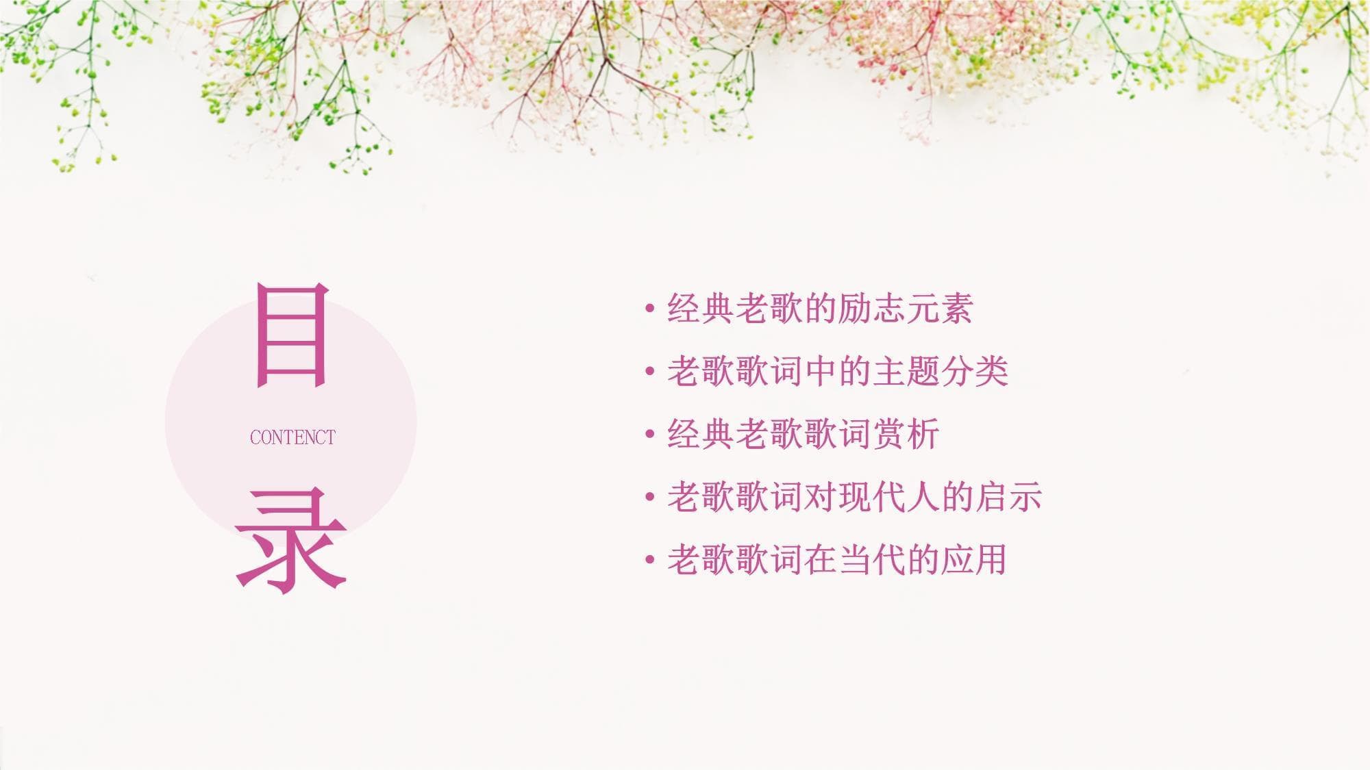 经典老歌歌词中的励志元素与现代启示