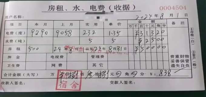 查电费单子去哪里查
