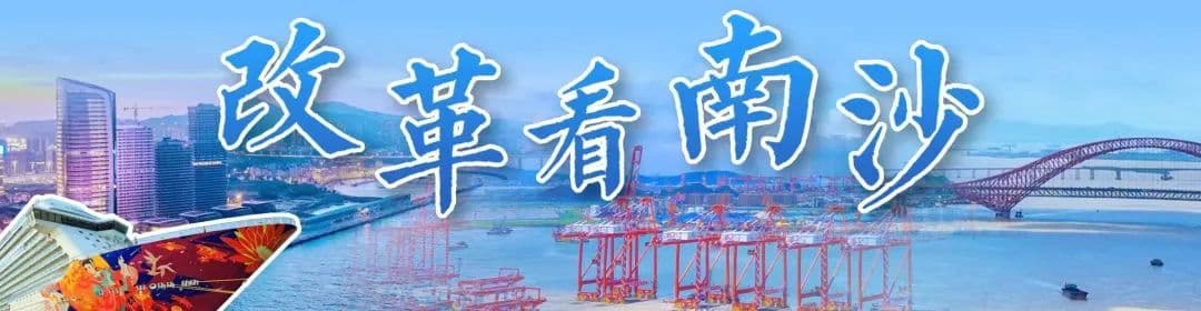中国南沙，产业越来越有看头