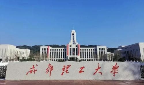 成都理工大学宜宾校区：地理位置优越，未来潜力无限