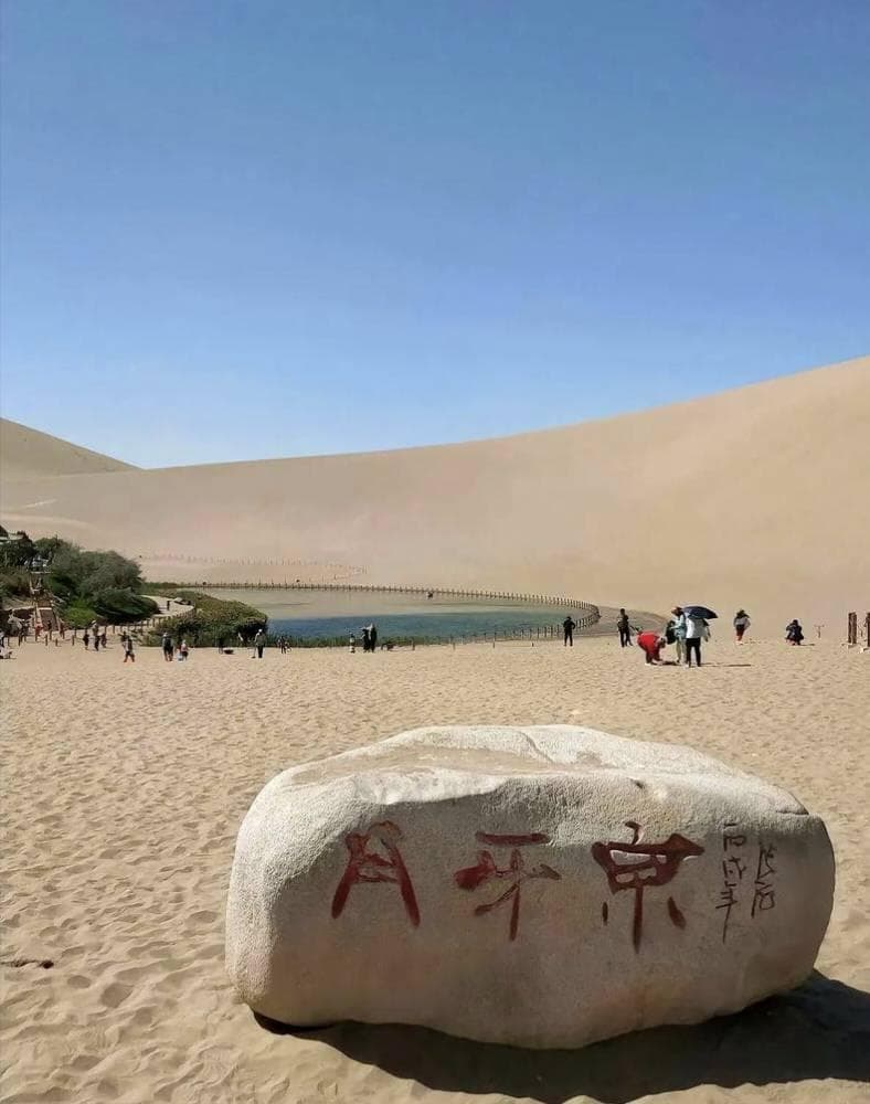 鸣沙山，月牙泉：沙漠中的璀璨明珠