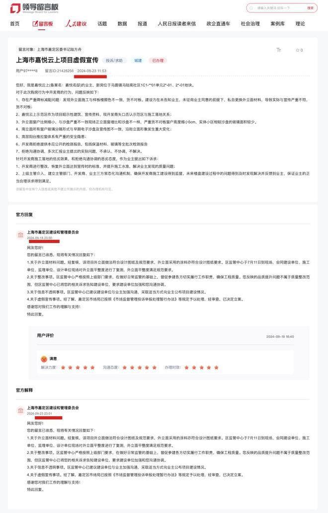 上海嘉定区越秀保利嘉悦云上项目接连被投诉“虚假宣传、降标”